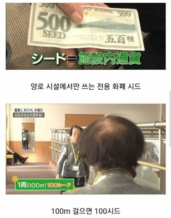 일본 한 요양원의 노인활동 증량 방법