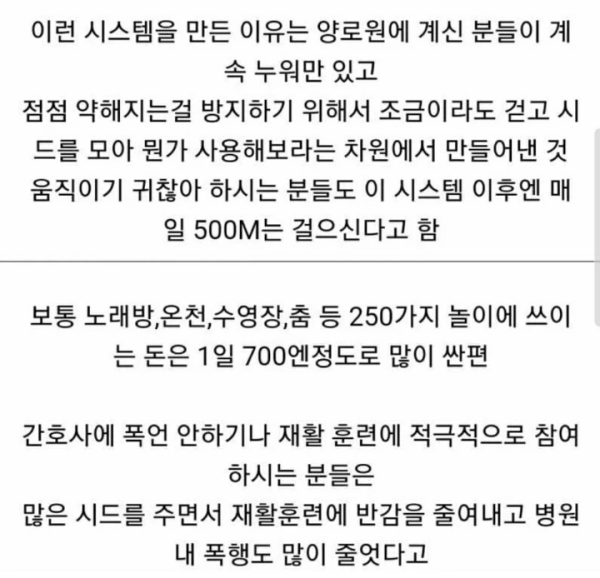 일본 한 요양원의 노인활동 증량 방법