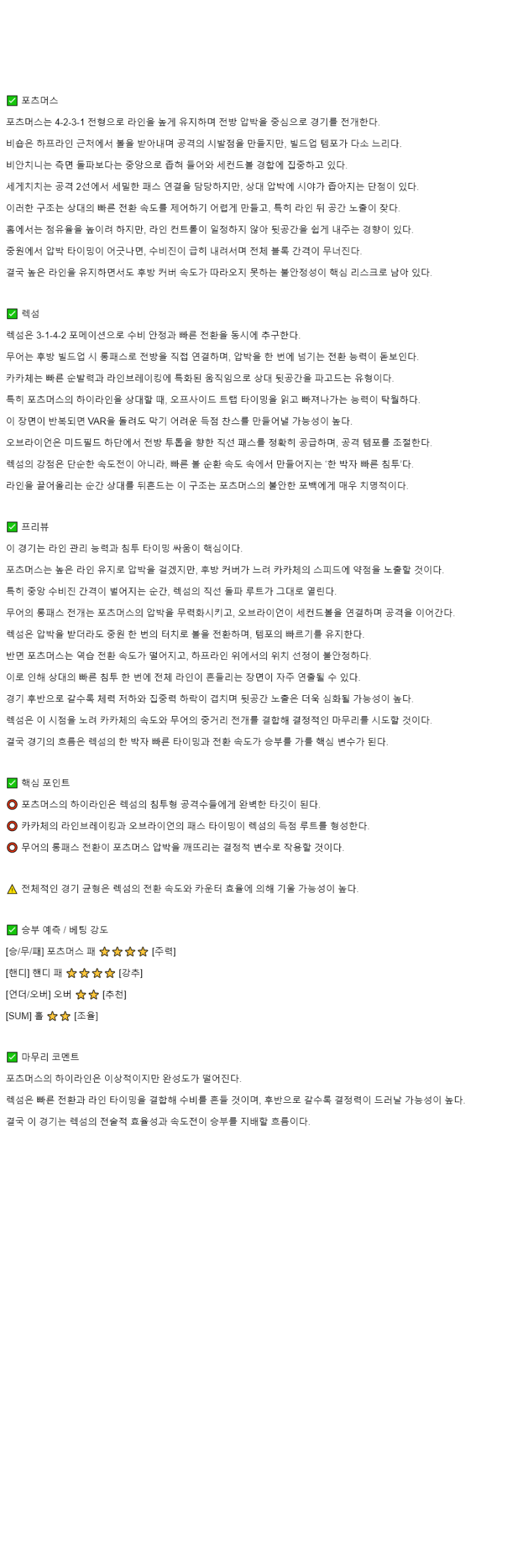 2025년 11월 06일 포츠머스 렉섬 스포츠 분석 및 중계 올스티비