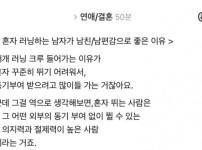 혼자 러닝하는 남자가 남편감으로 좋은 이유ㅎㄷㄷㄷㄷ