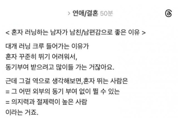 혼자 러닝하는 남자가 남편감으로 좋은 이유ㅎㄷㄷㄷㄷ