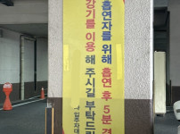 비흡연자를 위한 배려