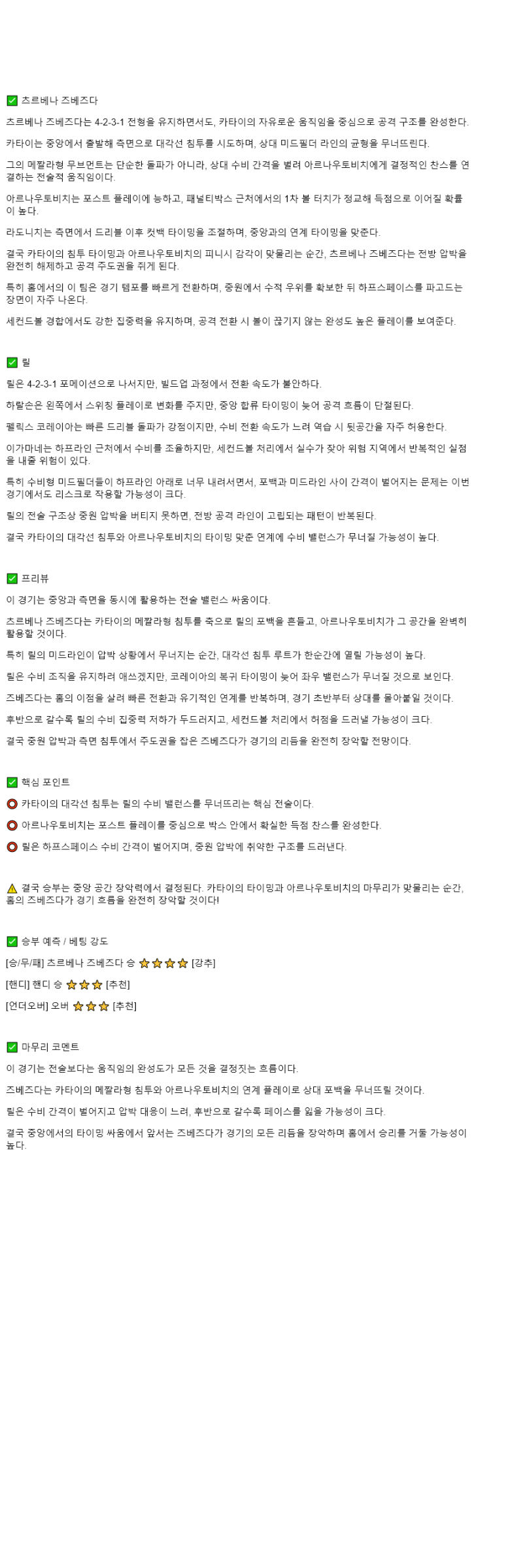 2025년 11월 07일 즈베즈다 릴 해외스포츠 중계 및 분석 올스티비