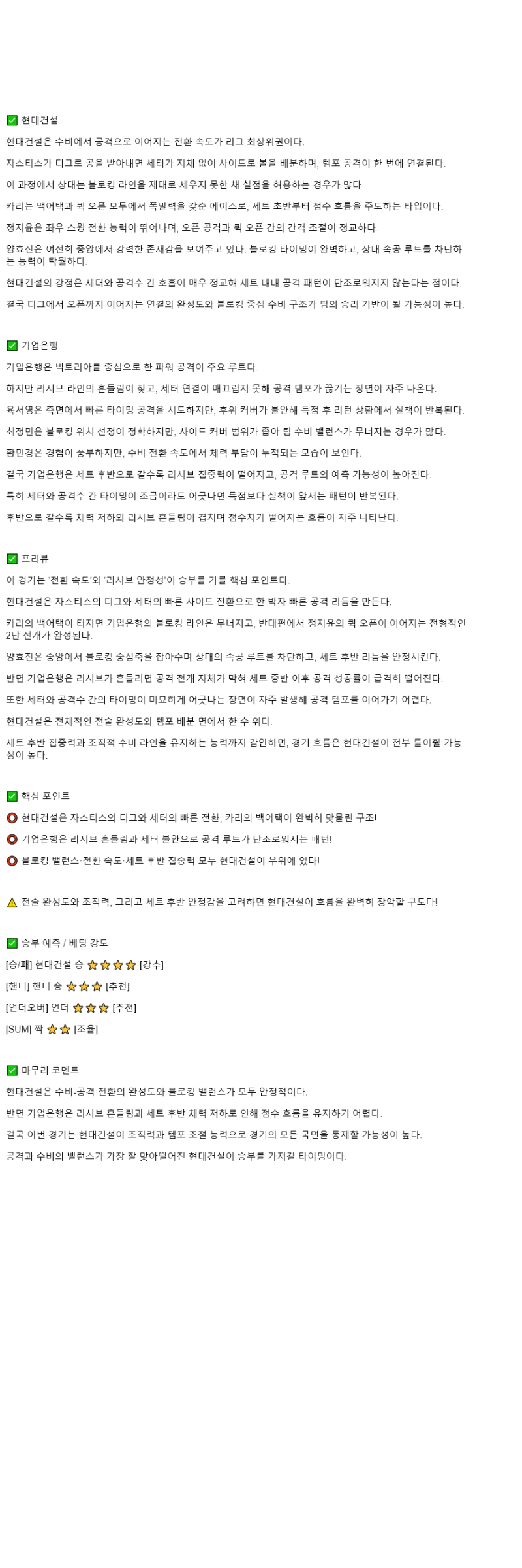2025년 11월 04일 현대건설 IBK기업은행 배구 중계 및 분석 올스티비