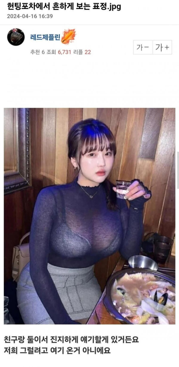 헌팅포차에서 자주 볼 수 있는 표정