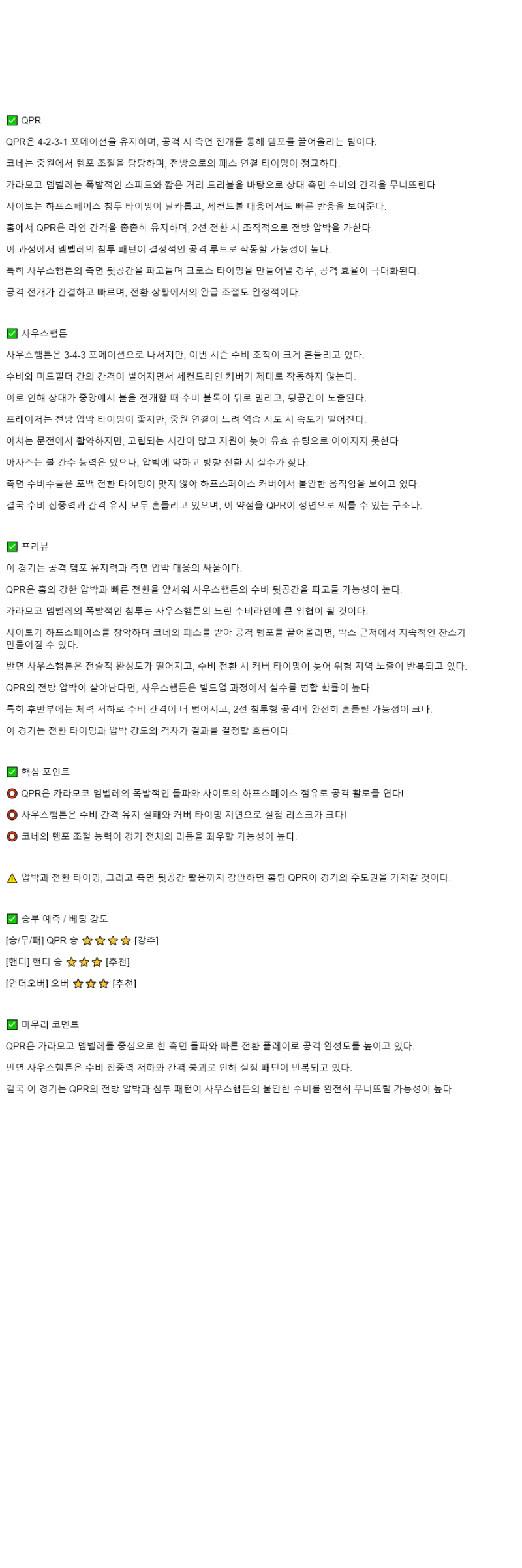 2025년 11월 06일 QPR 사우샘프턴 스포츠 분석 및 중계 올스티비