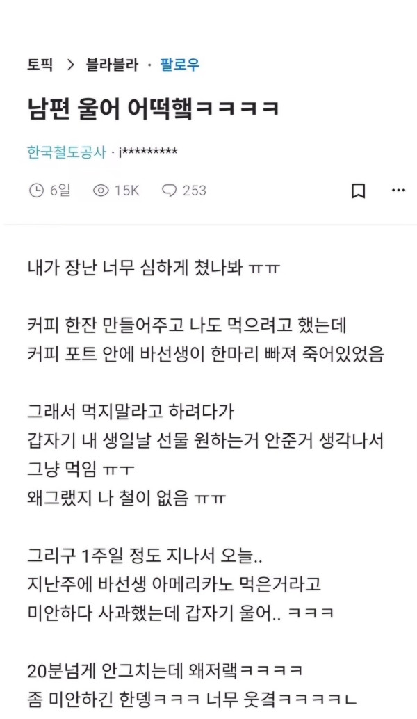 남편 바퀴벌레 먹여 울린 여자