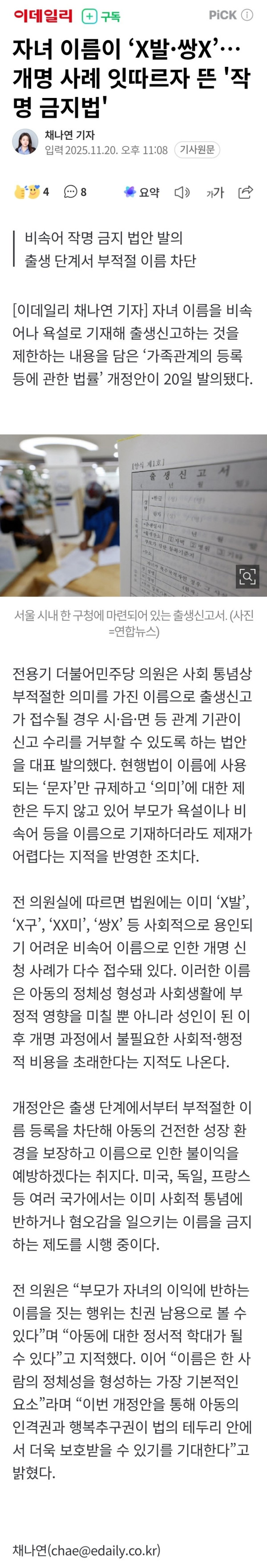 자녀 이름 비속어 금지하는 