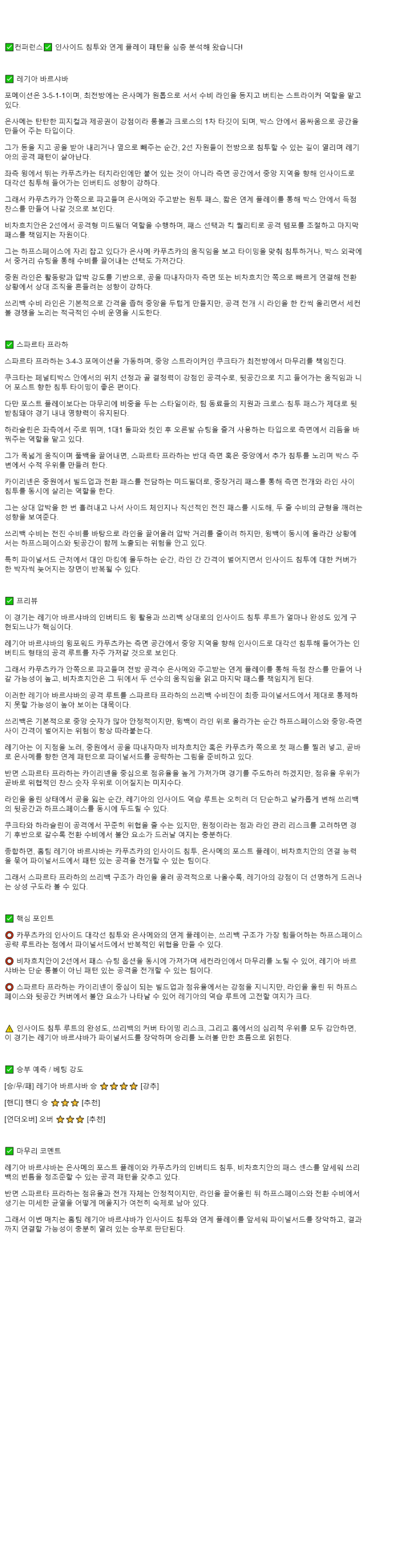 2025년 11월 28일 레기아 바르샤바 AC 스파르타 프라하 해외축구 분석 및 중계 올스티비