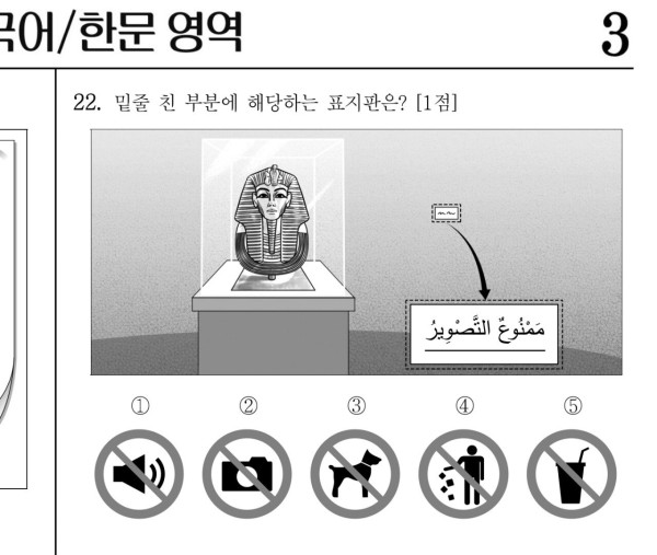 올해 수능 아랍어 문제 추가로 몇개 더