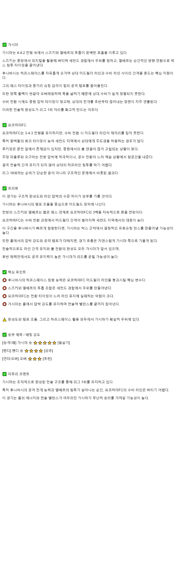 2025년 11월 08일 가시마 요코하마 FC 해외스포츠 중계 및 분석 올스티비