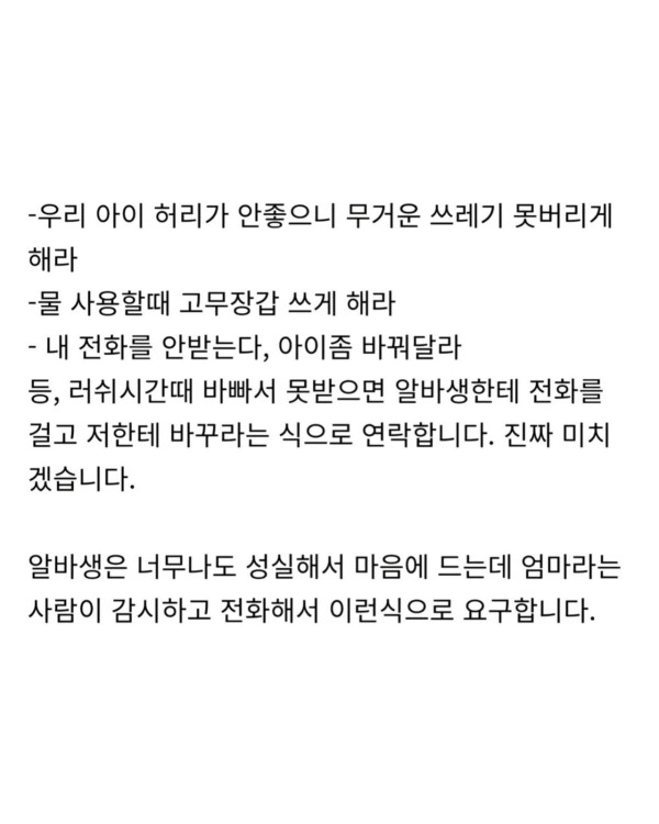알바생 엄마가 계속 전화해서 짜증납니다