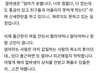 알바생 엄마가 계속 전화해서 짜증납니다