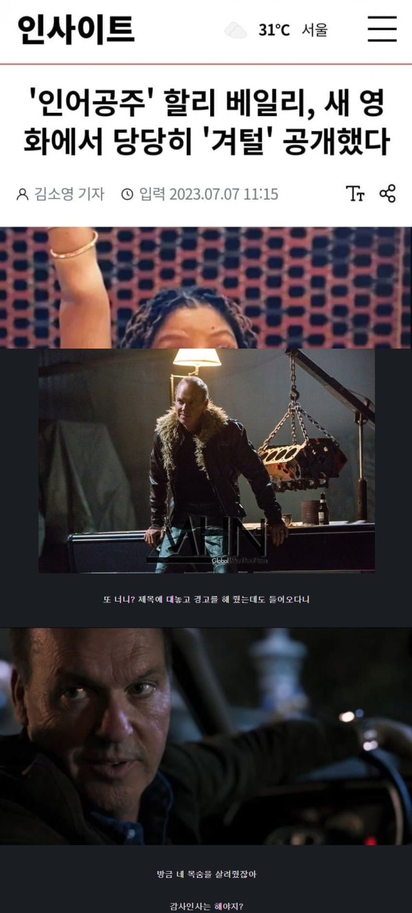 흑어공주 할리 베일리 겨털