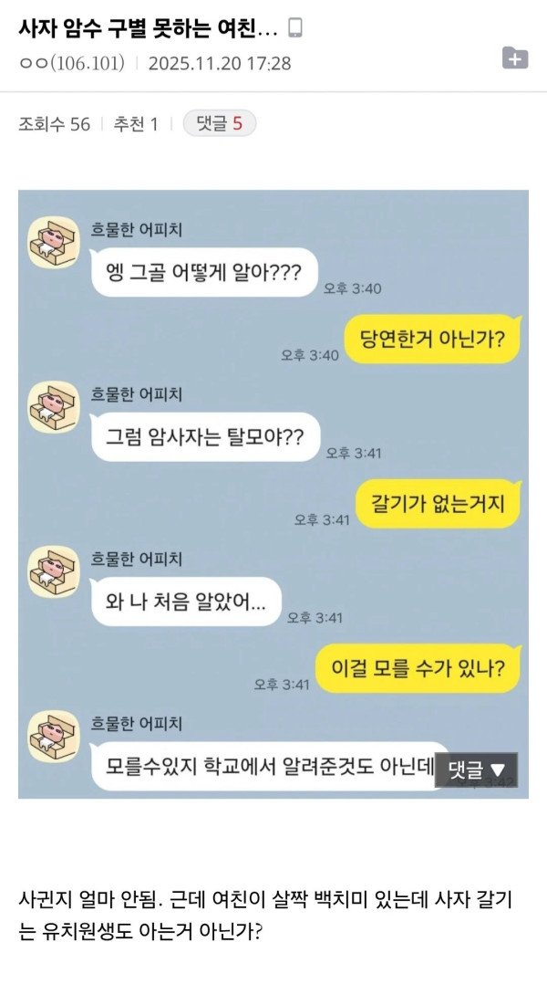 사자 암수 구별 못하는 여친