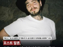 한국인과 약혼했던 포스트말론 근황