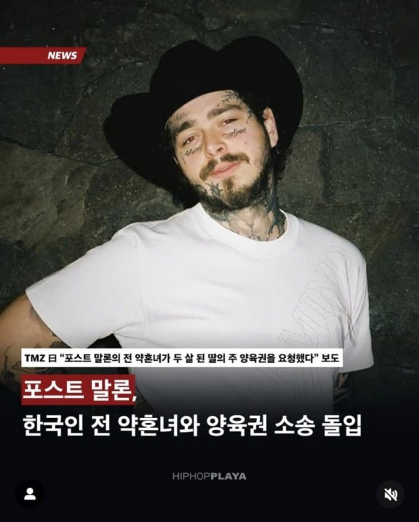 한국인과 약혼했던 포스트말론 근황