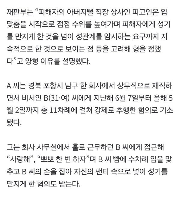 /뽀뽀하자/ 딸뻘 여비서에게 입 맞추고 자기 팬티에 손 넣게 한 60대 임원
