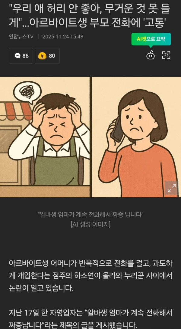 알바 엄마가 전화해서 아들 무거운거 못들게함 ㅋㅋ