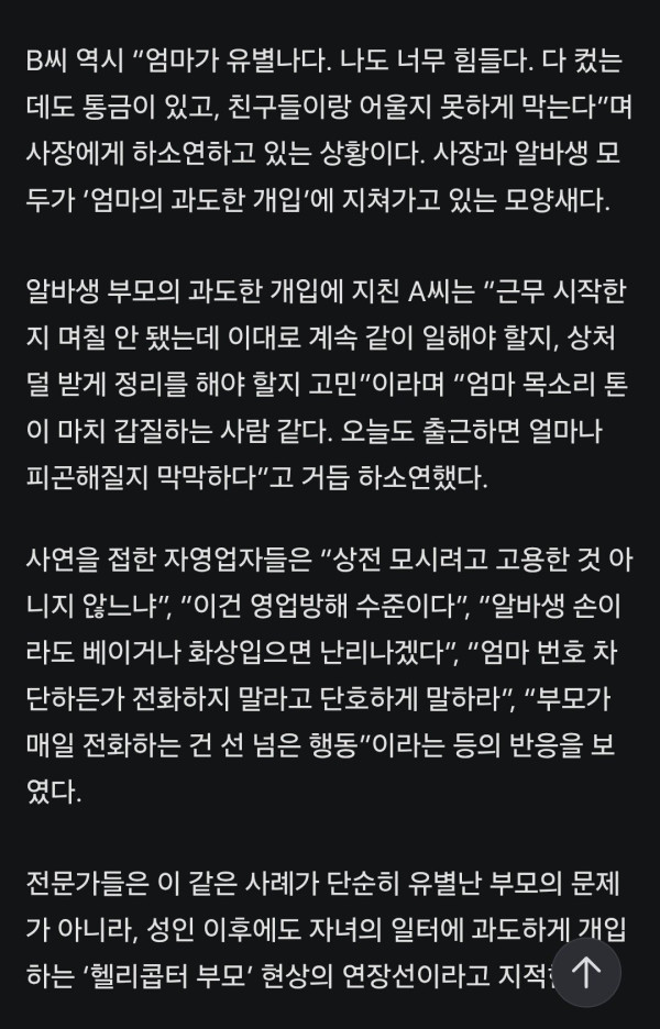 알바 엄마가 전화해서 아들 무거운거 못들게함 ㅋㅋ