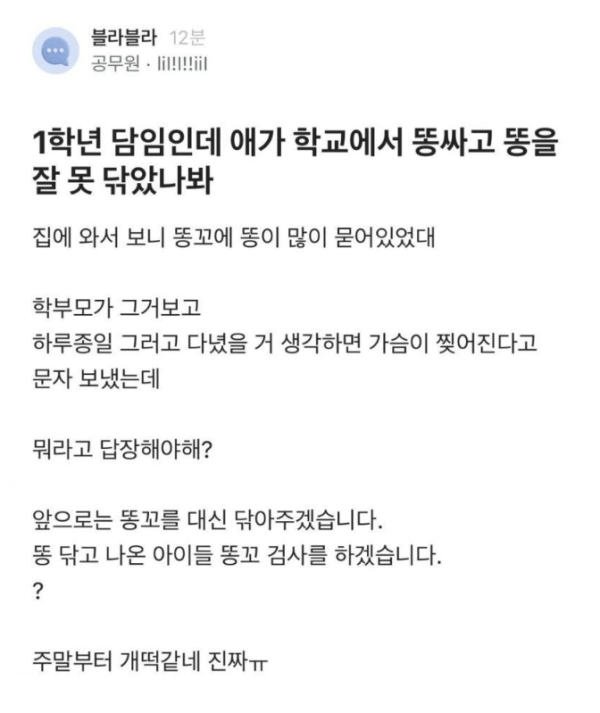 쉽지 않는 선생님 생활