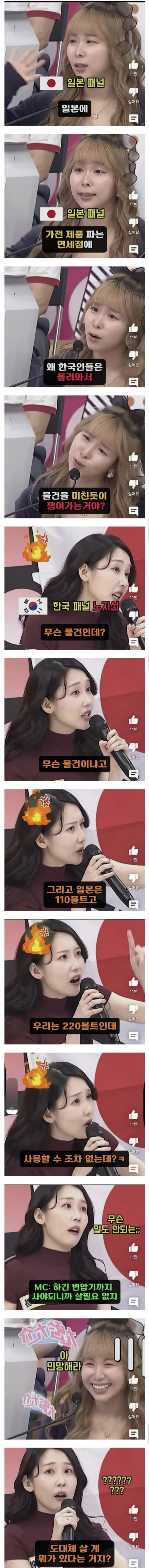 한국인들 사재기 그만하라는 일본녀