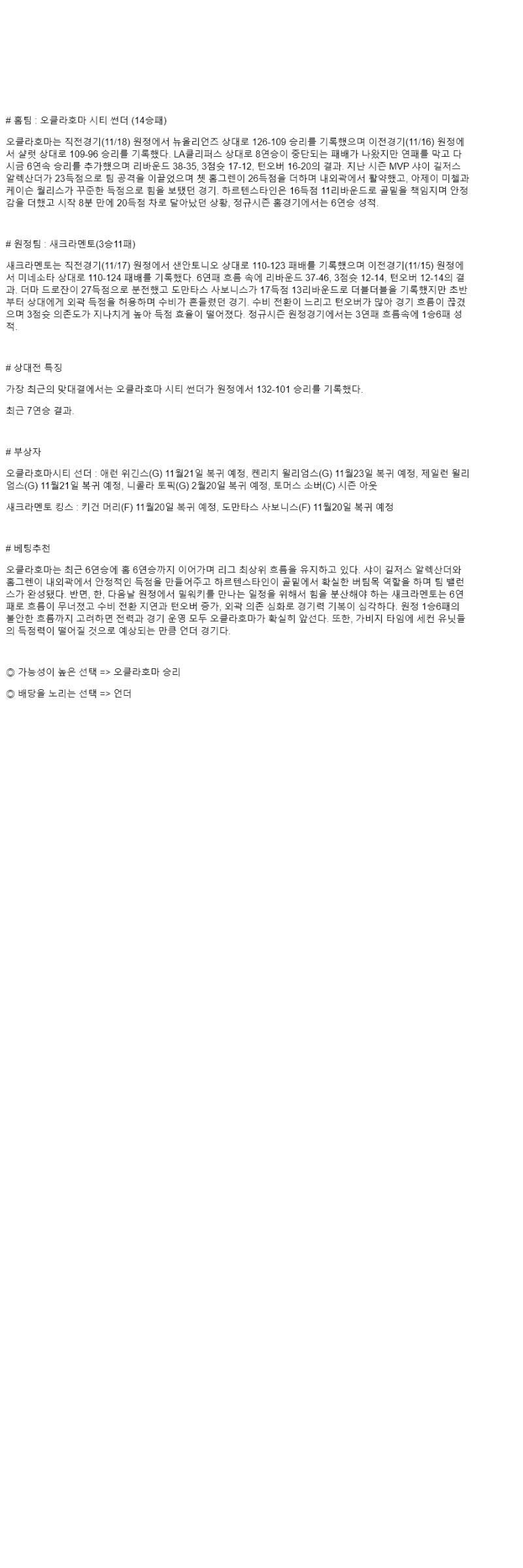 2025년 11월 20일 오클라호마 새크라멘토 해외농구 중계 및 분석 올스티비