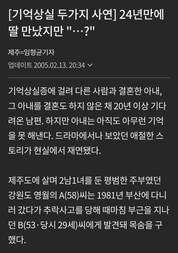 기억상실증 걸린 아내와 두 남편