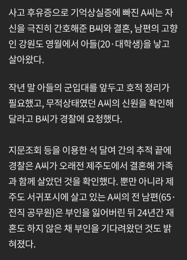 기억상실증 걸린 아내와 두 남편