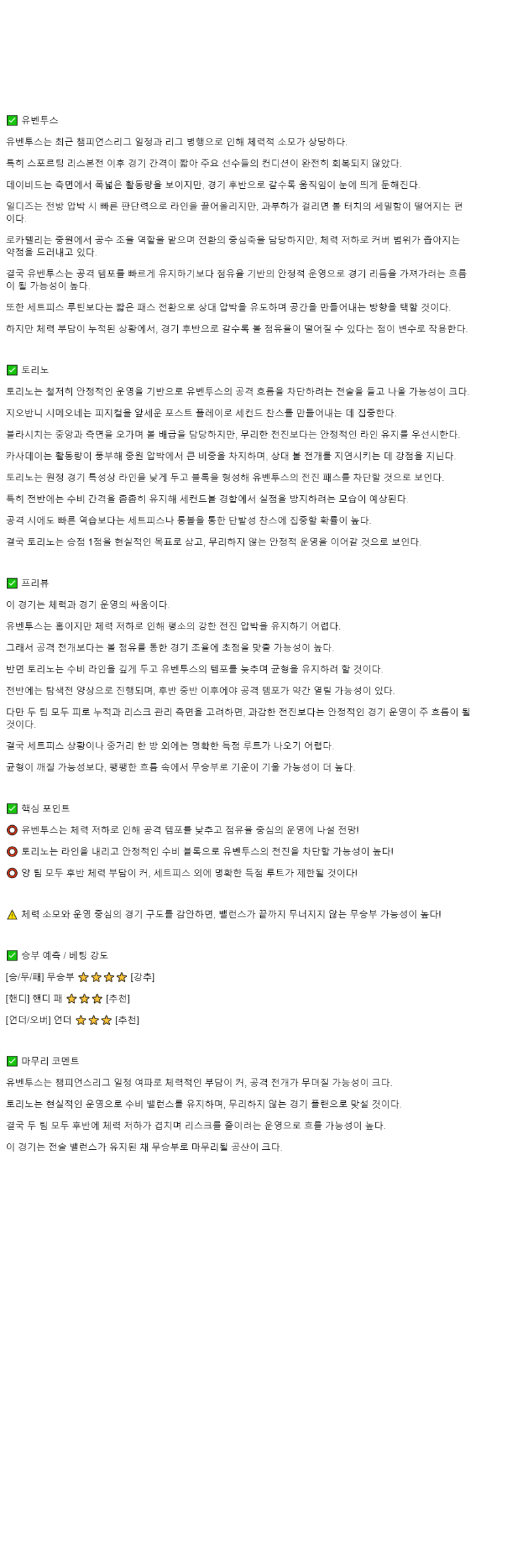 2025년 11월 09일 유벤투스 토리노 해외축구 중계 및 분석 올스티비