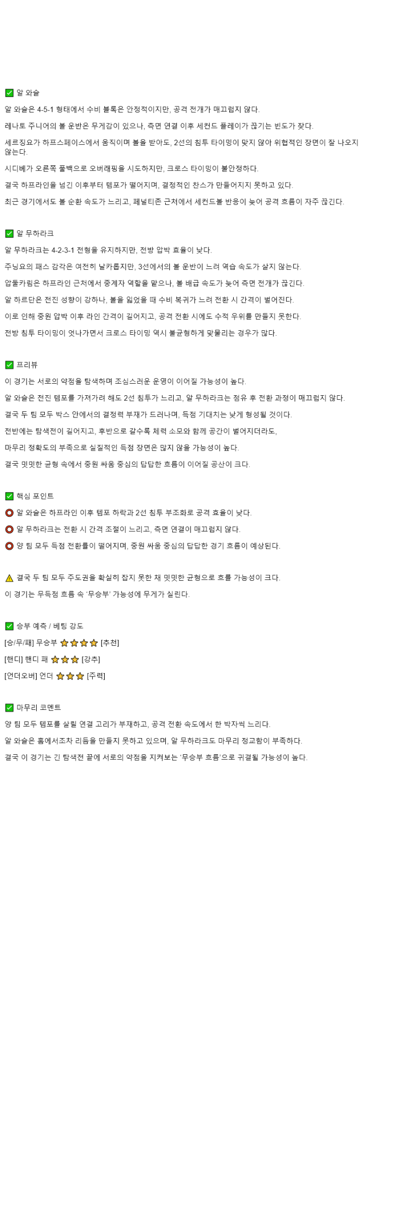 2025년 11월 05일 알와슬 무하라크 해외스포츠 분석 및 중계 올스티비