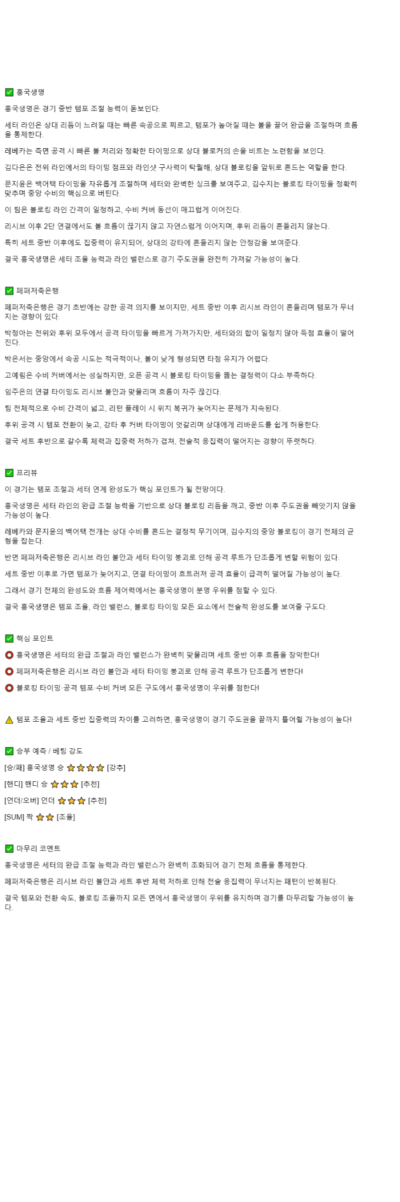 2025년 11월 02일 흥국생명 페퍼저축은행 배구 분석 및 중계 올스티비