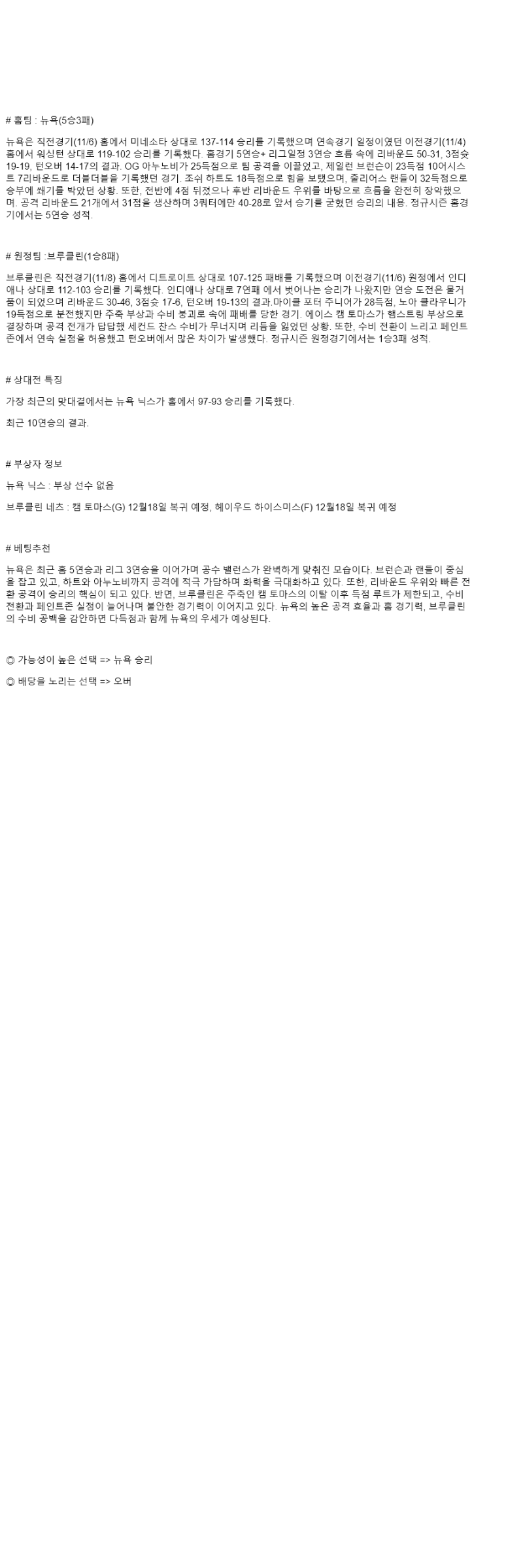 2025년 11월 10일 뉴욕 브루클린 미국농구 분석 및 중계 올스티비
