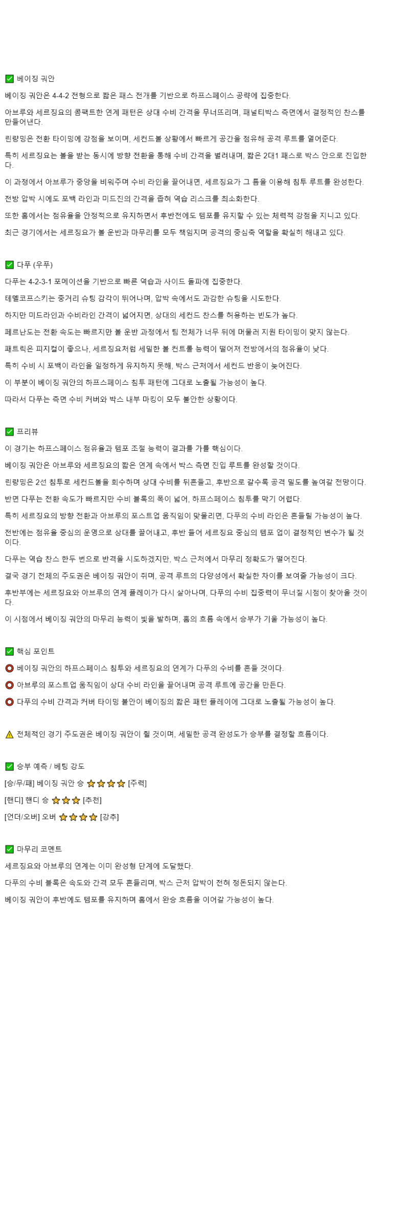 2025년 11월 06일 베이징 궈안 타이포FC 해외축구 중계 및 분석 올스티비