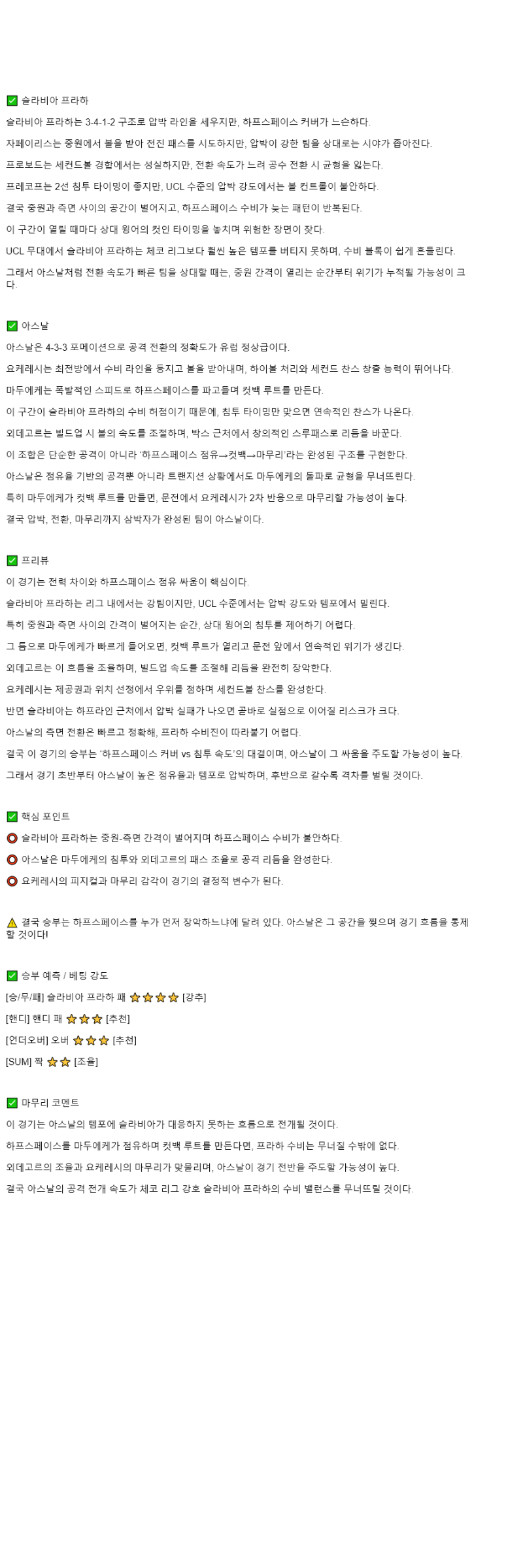 2025년 11월 05일 슬라비아 아스널 스포츠 중계 및 분석 올스티비