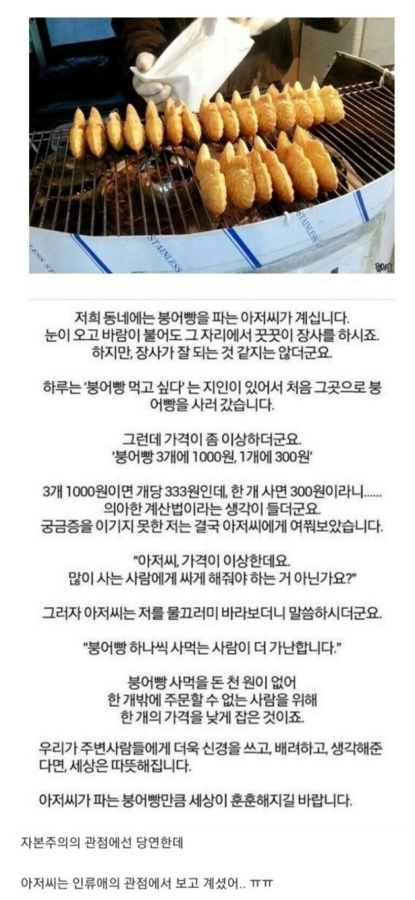 붕어빵 1개 300원, 3개 천원에 파는 아저씨