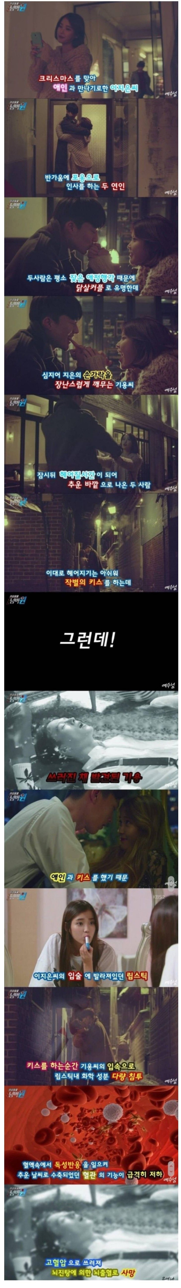 키스를 하면 안 되는 이유