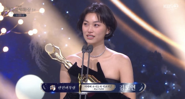 오히려 반응 더 좋다는 김도연 수상소감
