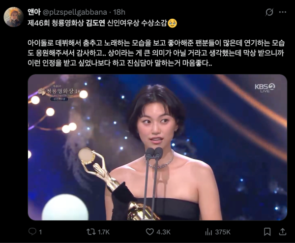 오히려 반응 더 좋다는 김도연 수상소감