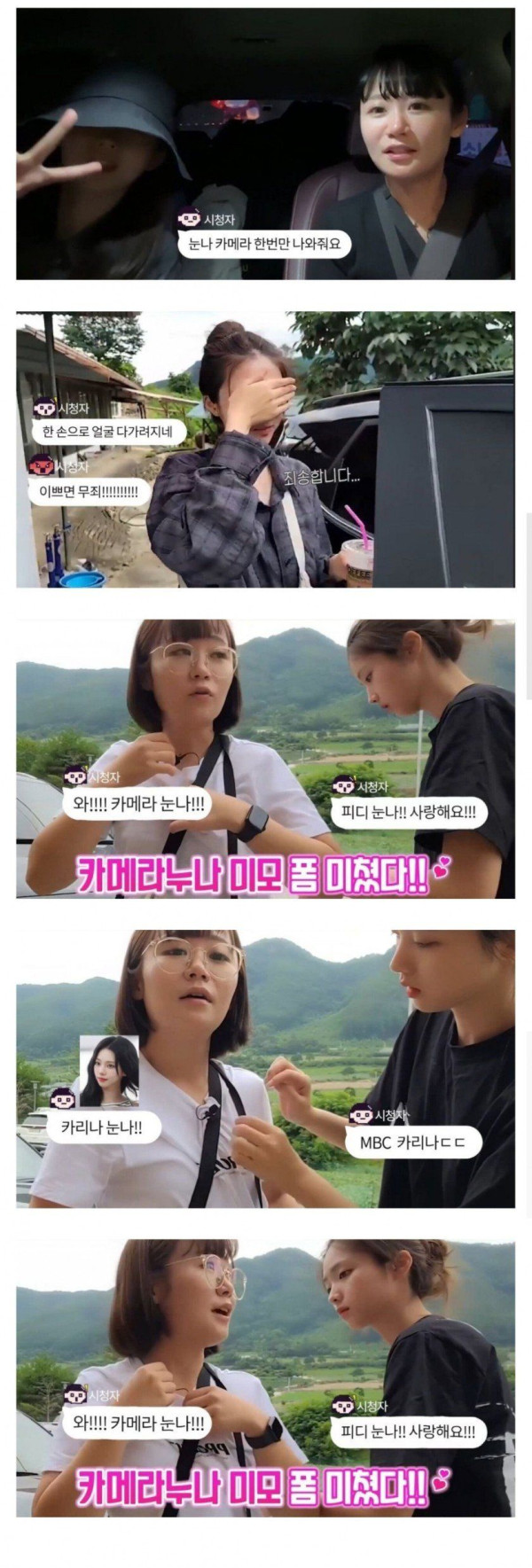 미친 미모의 카메라 누나