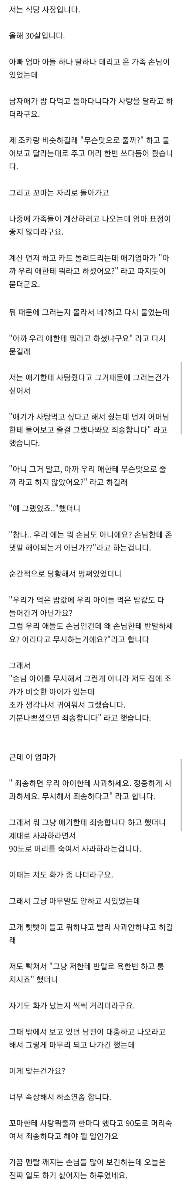 아이에게 사탕을 권했던 식당 사장