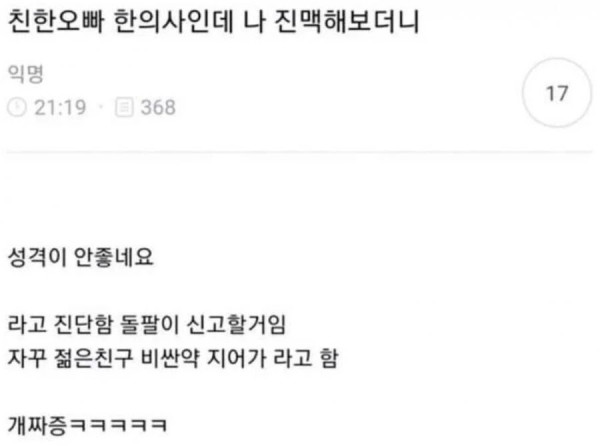 친한 오빠 한의사인데 나 진맥해보더니..