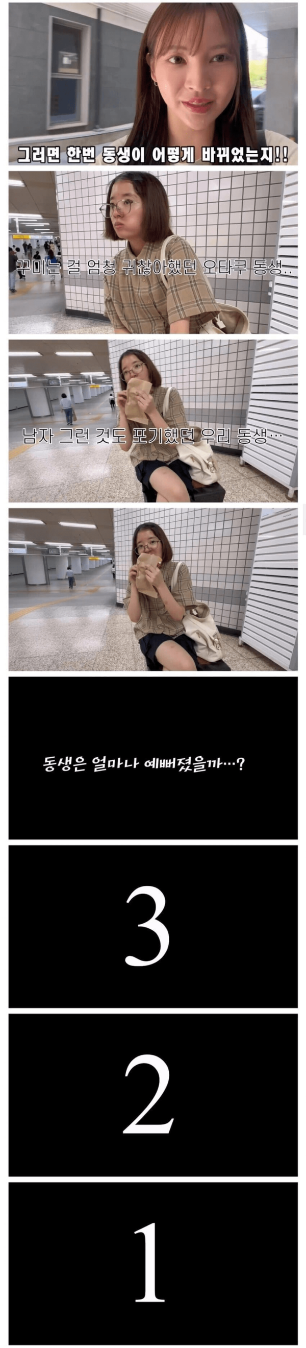 안경 수수녀가 꾸미면 미녀가 된다?