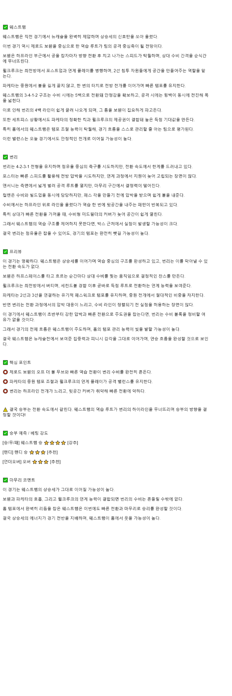 2025년 11월 09일 웨스트햄 번리 스포츠 분석 및 중계 올스티비