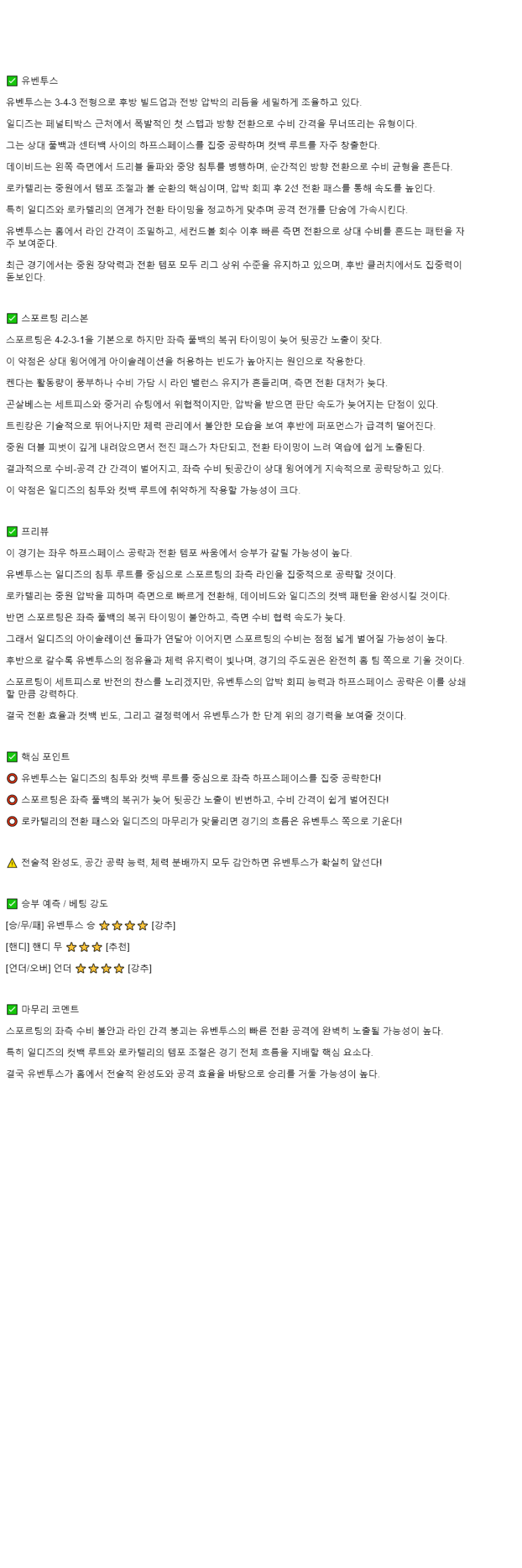 2025년 11월 05일 유벤투스 스포르팅 CP 해외스포츠 중계 및 분석 올스티비
