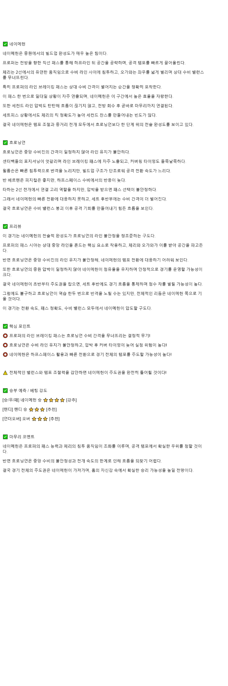 2025년 11월 09일 NEC 네이메헌 흐로닝언 스포츠 중계 및 분석 올스티비
