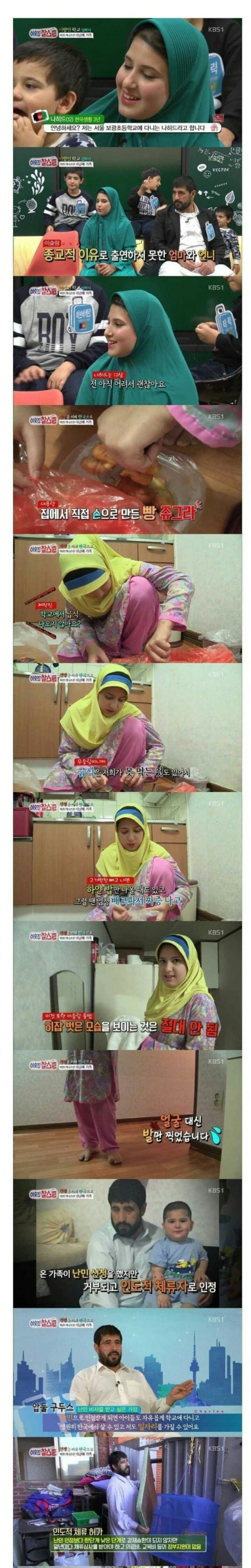 한국에서 살고 있는 아프간 난민 가족