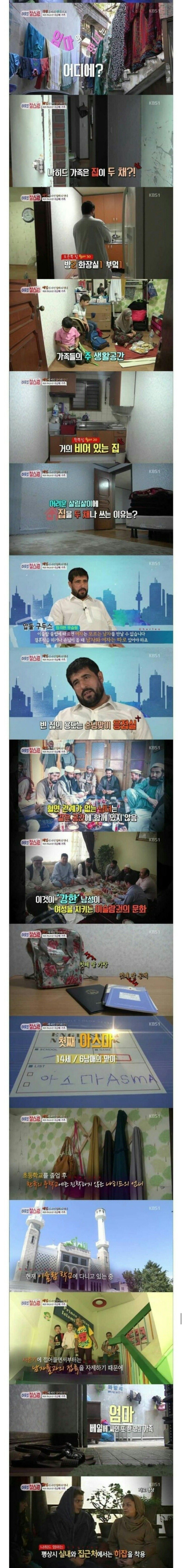 한국에서 살고 있는 아프간 난민 가족