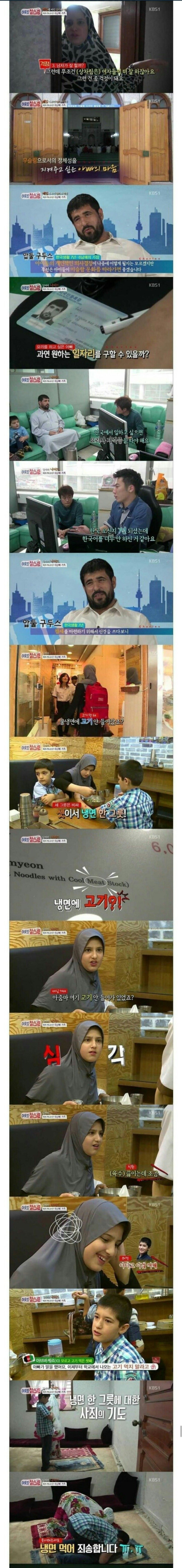 한국에서 살고 있는 아프간 난민 가족