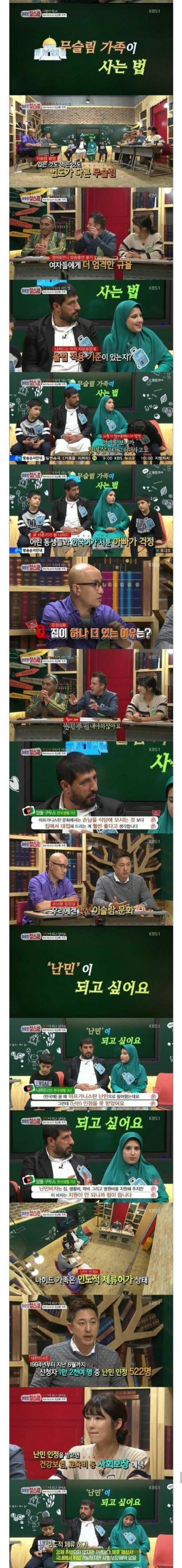 한국에서 살고 있는 아프간 난민 가족
